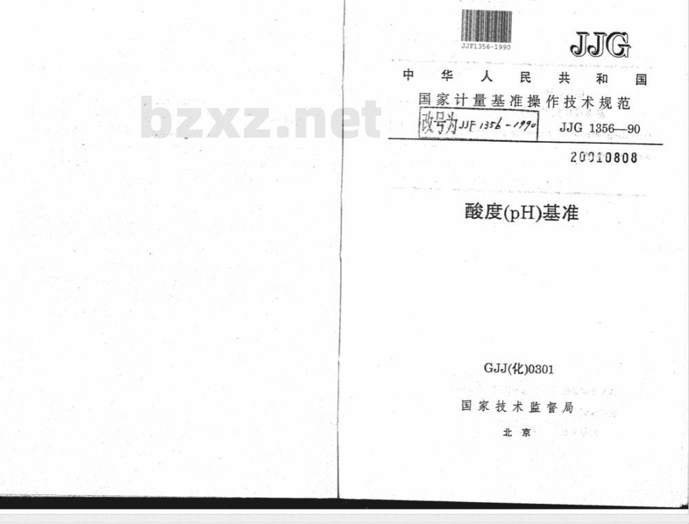 JJF 1356-1990 酸度(pH)基准操作技术规范