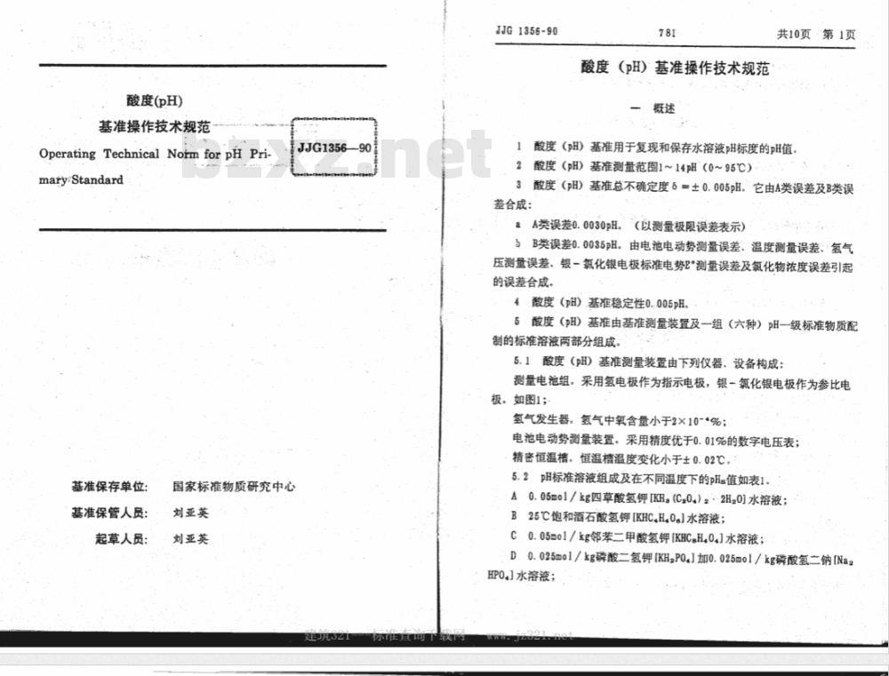 JJF 1356-1990 酸度(pH)基准操作技术规范