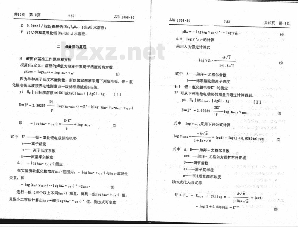 JJF 1356-1990 酸度(pH)基准操作技术规范
