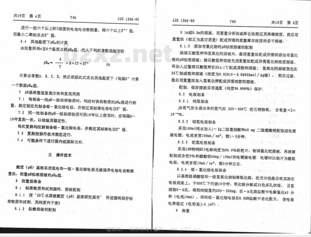 JJF 1356-1990 酸度(pH)基准操作技术规范