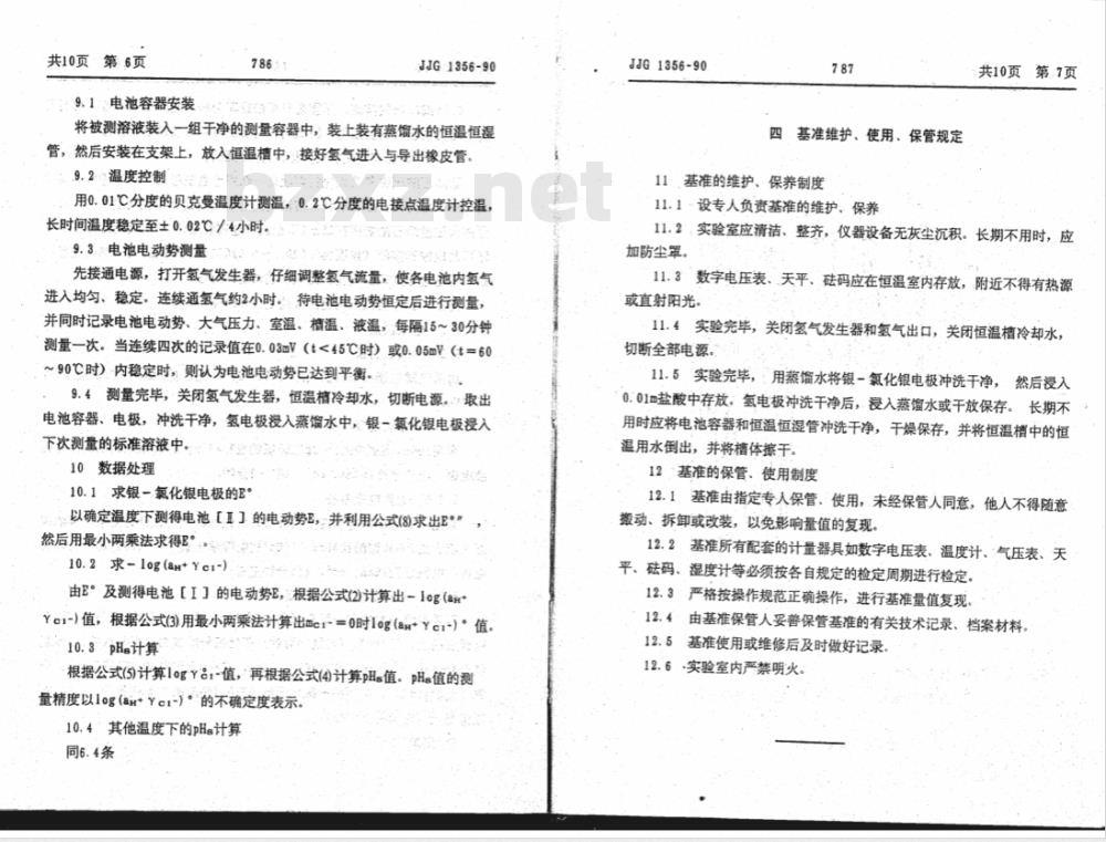 JJF 1356-1990 酸度(pH)基准操作技术规范