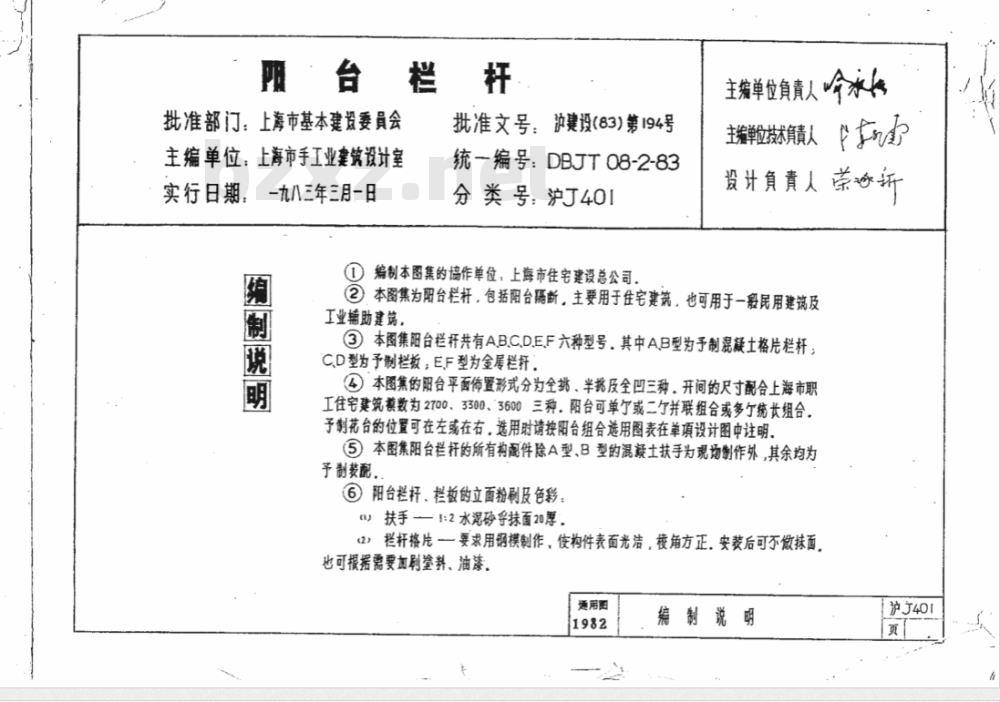 DBJT 08-2-1983 阳台楼梯栏杆