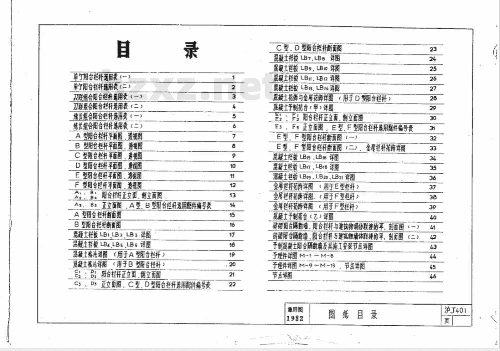 DBJT 08-2-1983 阳台楼梯栏杆