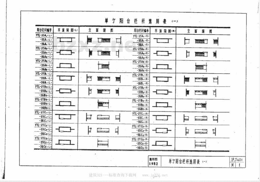 DBJT 08-2-1983 阳台楼梯栏杆
