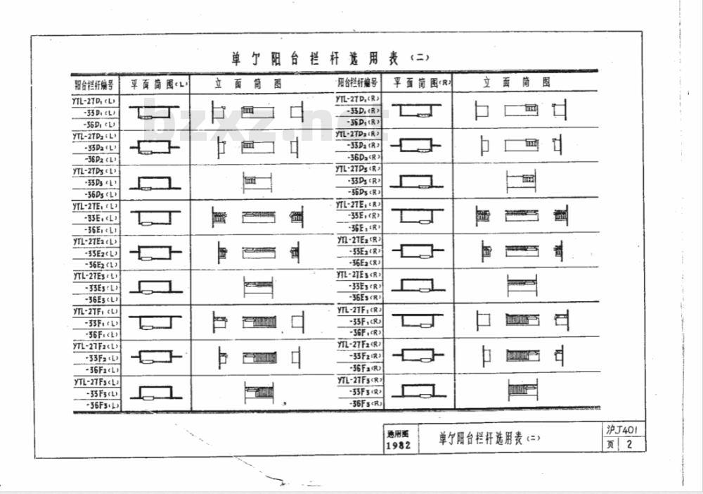 DBJT 08-2-1983 阳台楼梯栏杆