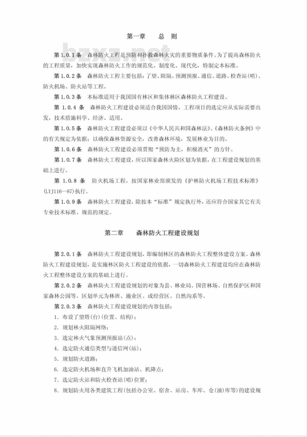 LYJ 127-1991 森林防火工程技术标准
