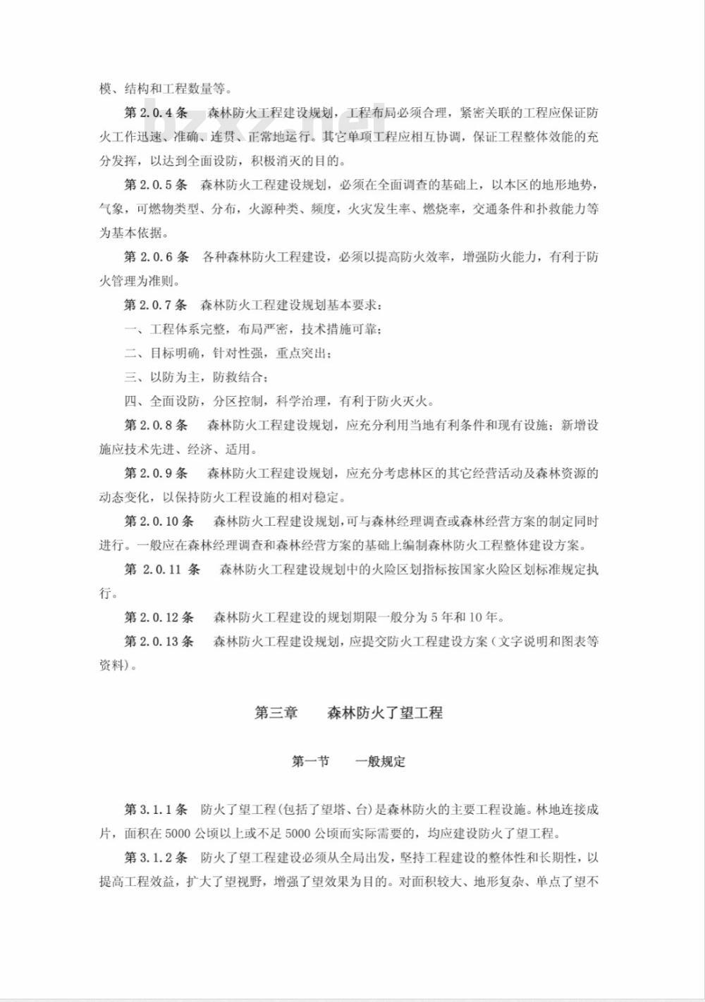 LYJ 127-1991 森林防火工程技术标准
