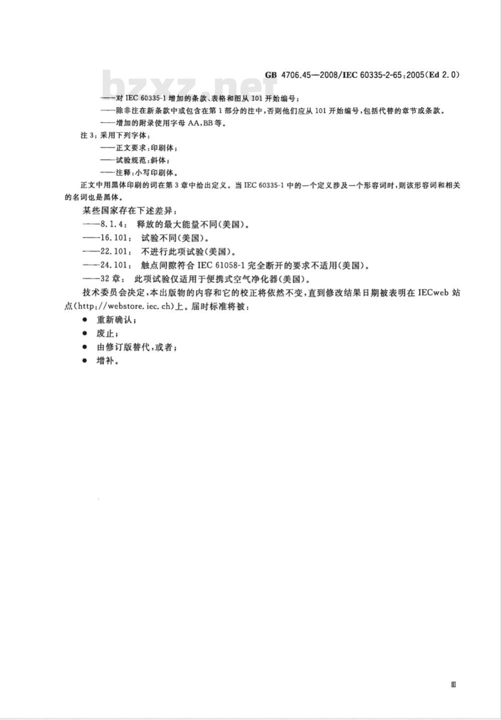 GB 4706.45-2008 家用和类似用途电器的安全 空气净化器的特殊要求