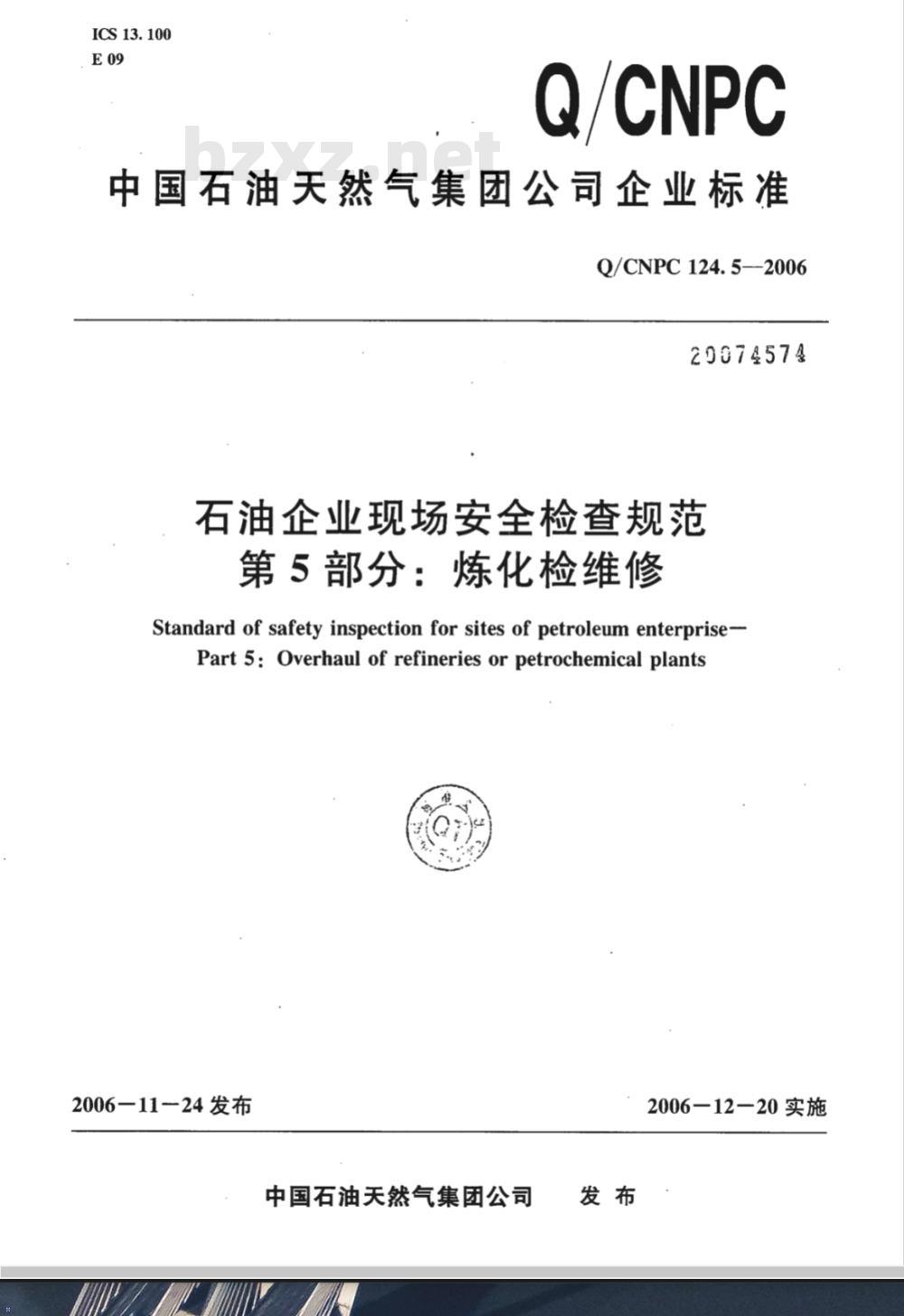 Q/CNPC 124.5-2006 石油企业现场安全检查规范 第5部分:炼化检维修