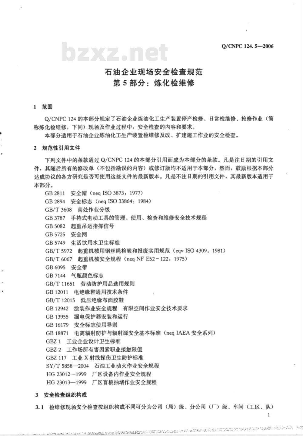 Q/CNPC 124.5-2006 石油企业现场安全检查规范 第5部分:炼化检维修