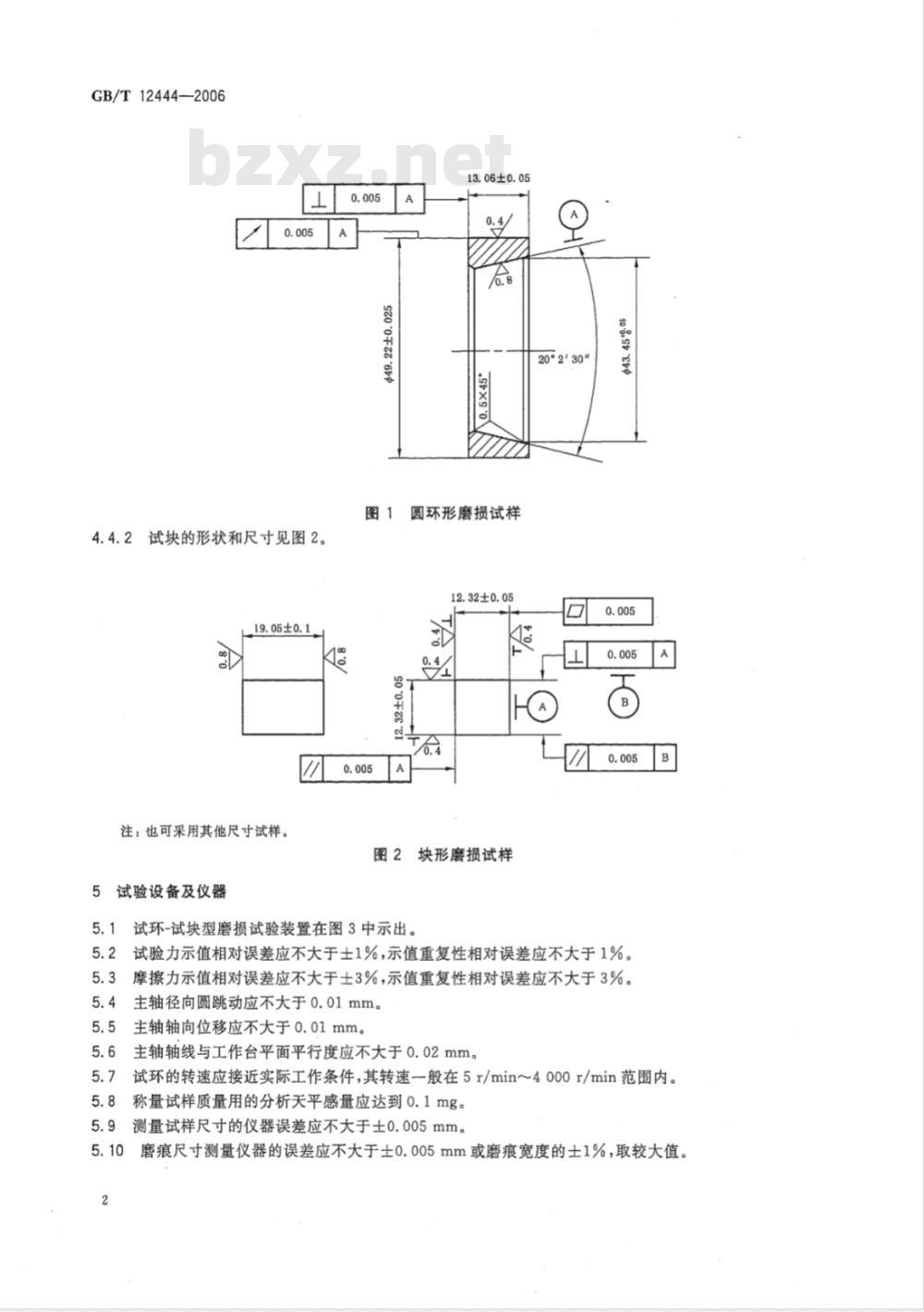 GB/T 12444-2006 金属材料 磨损试验方法试环-试块滑动磨损试验