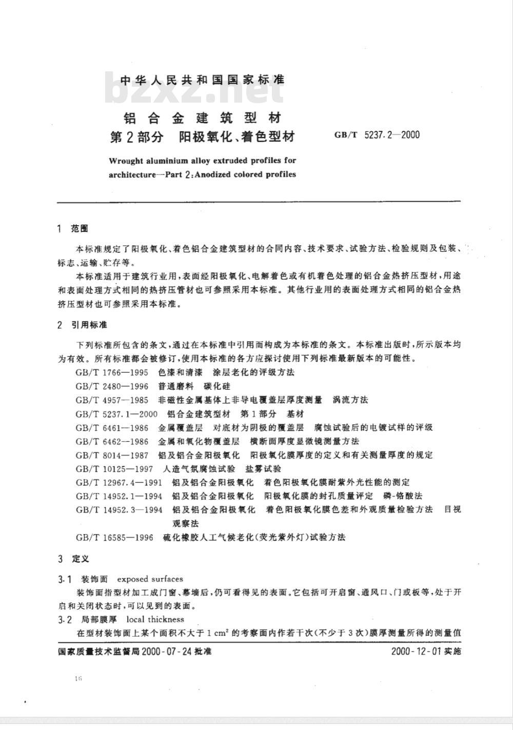 GB/T 5237.2-2000 铝合金建筑型材 第2部分 阳极氧化、着色型材