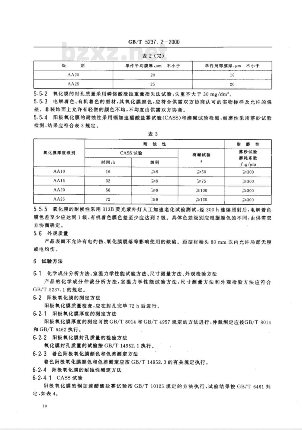 GB/T 5237.2-2000 铝合金建筑型材 第2部分 阳极氧化、着色型材