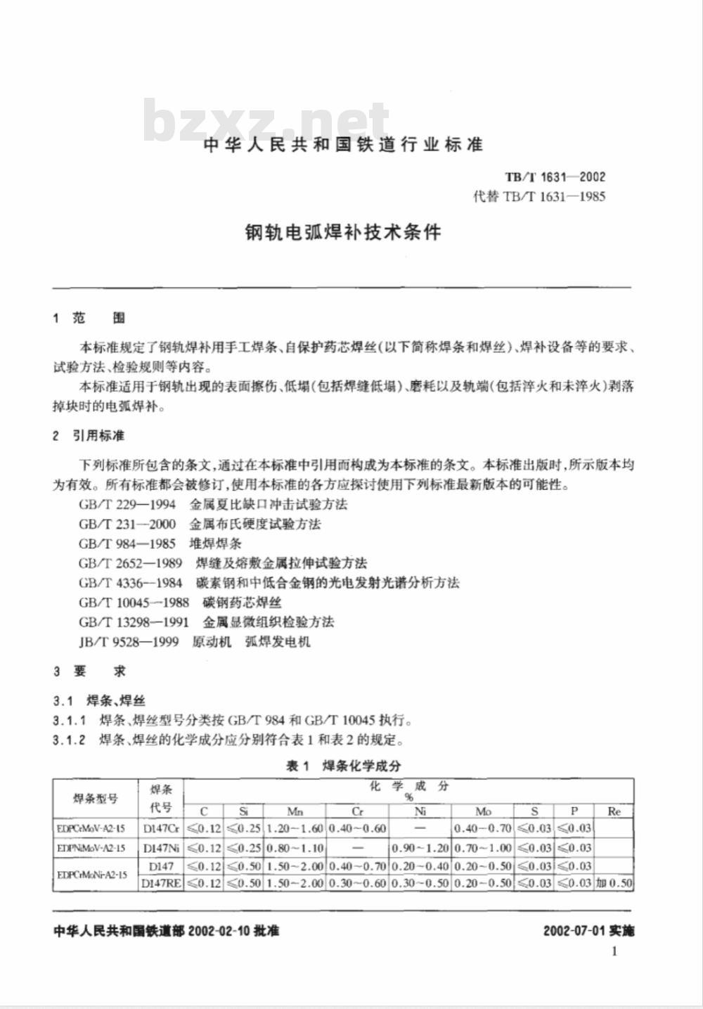 TB/T 1631-2002 钢轨电弧焊补技术条件