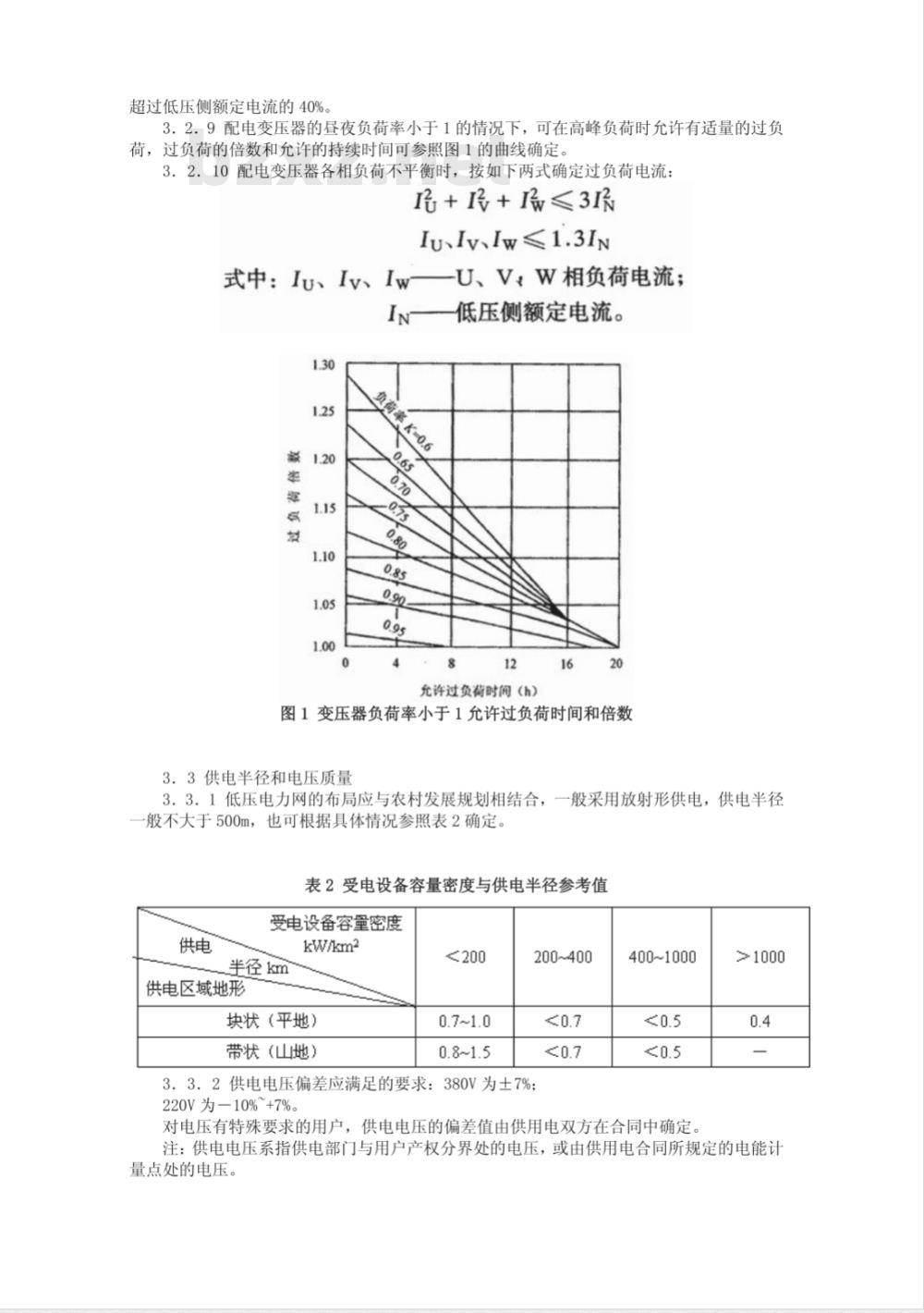 DL/T 499-2001 农村低压电力技术规程