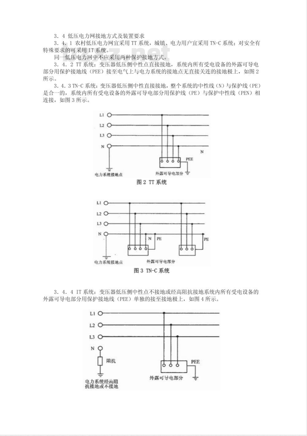 DL/T 499-2001 农村低压电力技术规程