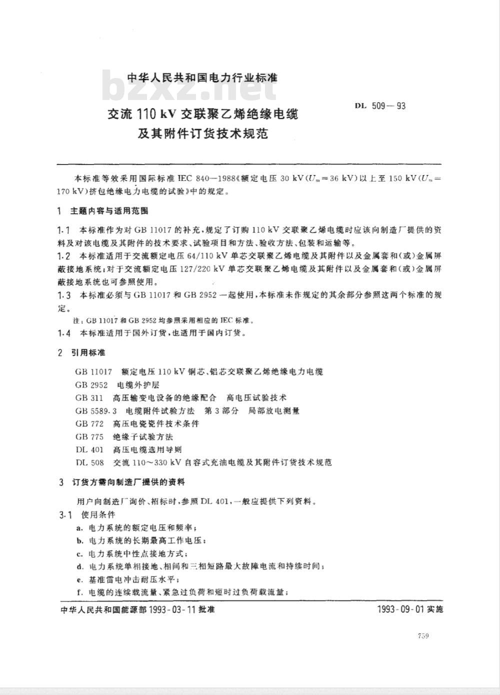 DL 509-1993 交流110kV交联聚乙烯绝缘电缆及其附件订货技术规范