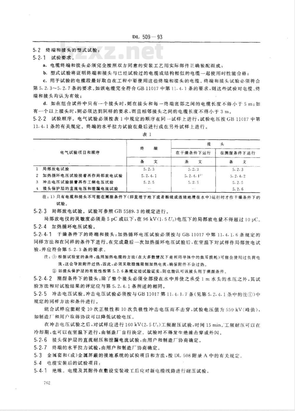 DL 509-1993 交流110kV交联聚乙烯绝缘电缆及其附件订货技术规范