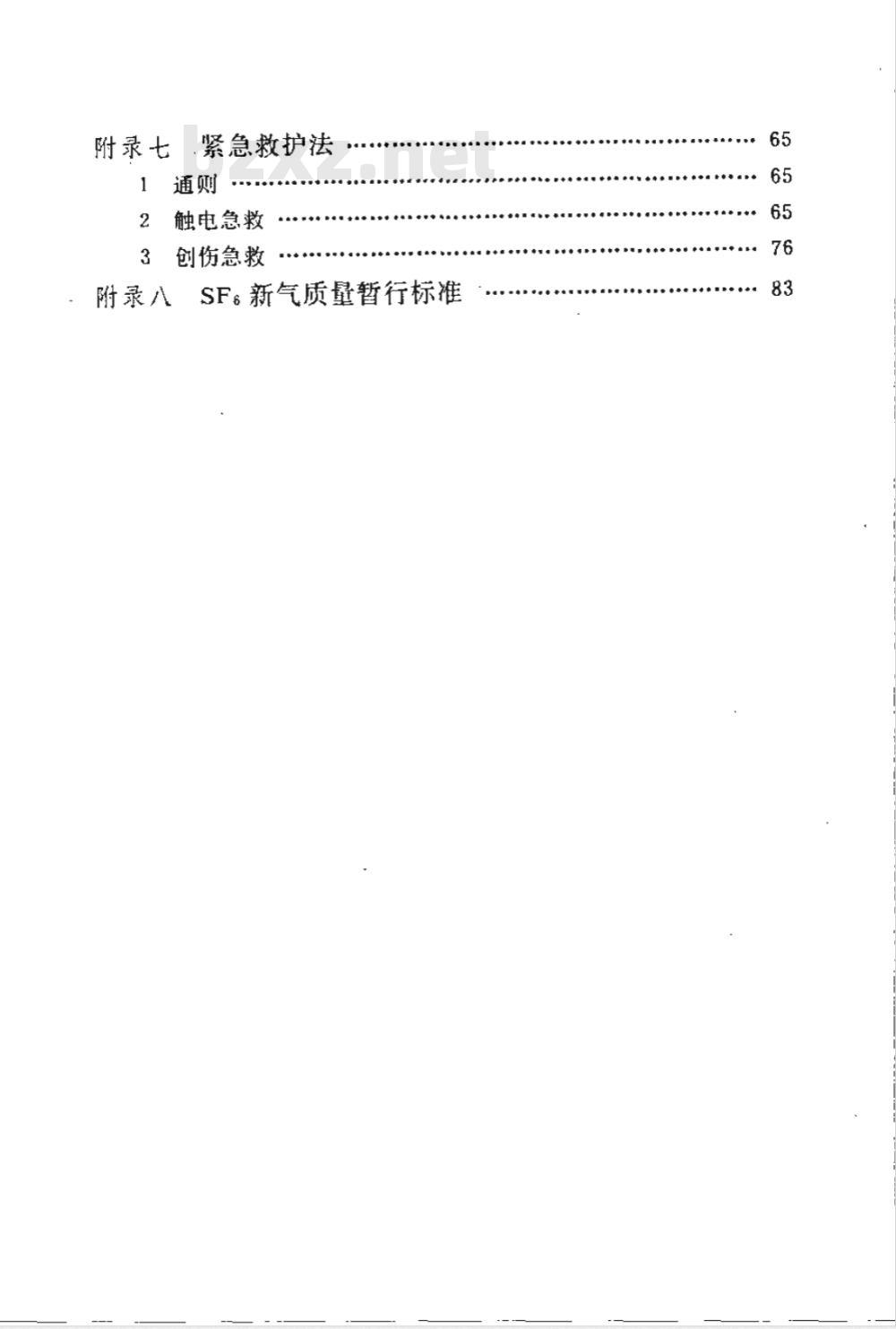 DL 408-1991 电业安全工作规程(发电厂和变电所电气部分)