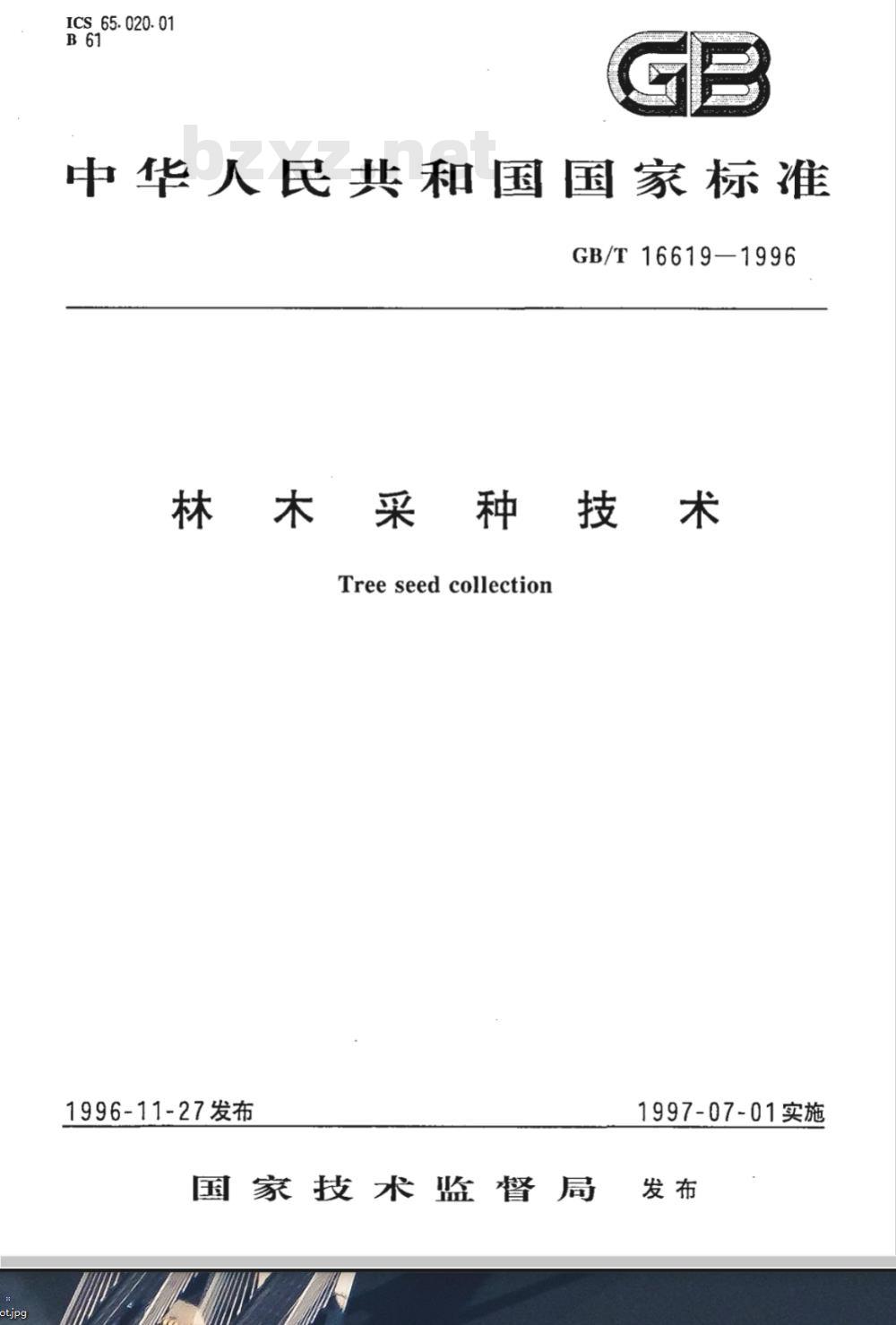 GB/T 16619-1996 林木采种技术