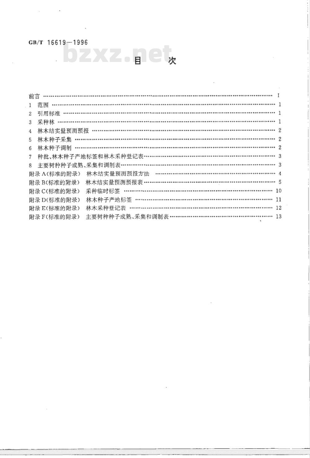 GB/T 16619-1996 林木采种技术
