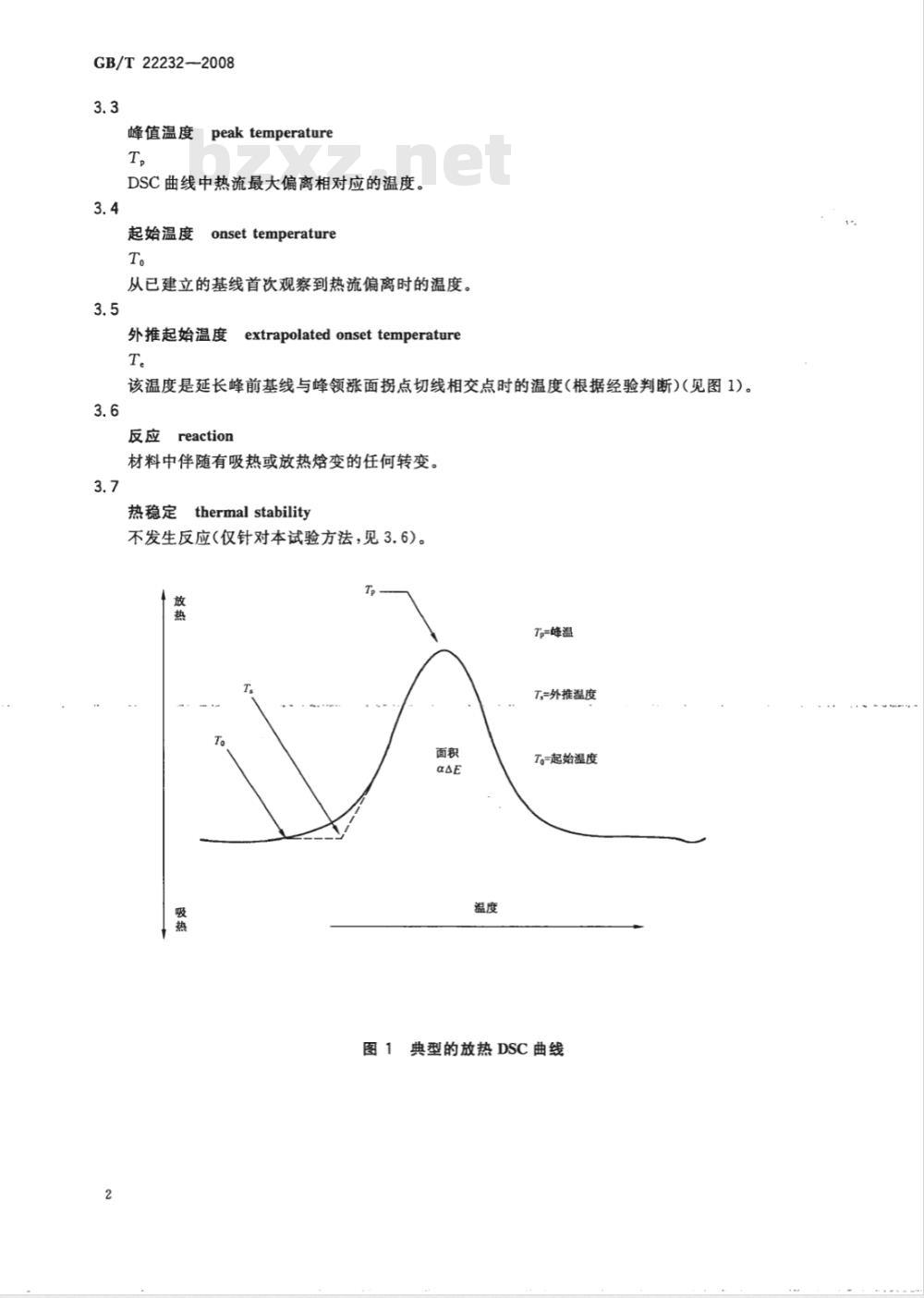 GB/T 22232-2008 化学物质的热稳定性测定 差示扫描量热法