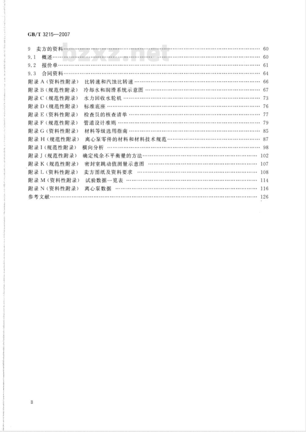 GB/T 3215-2007 石油、重化学和天然气工业用离心泵