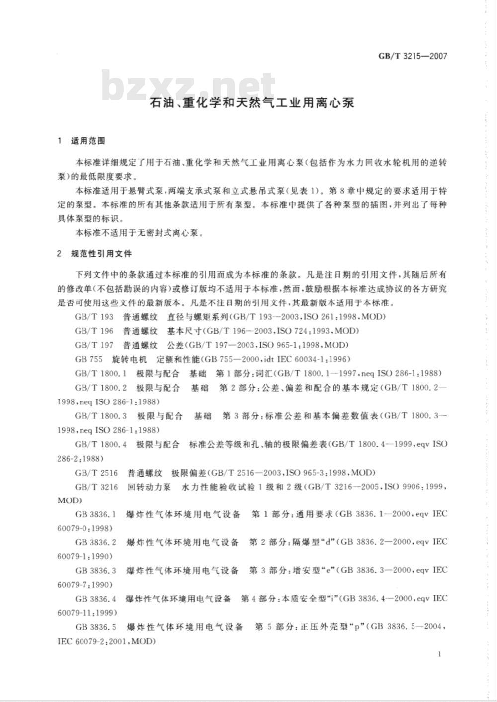 GB/T 3215-2007 石油、重化学和天然气工业用离心泵