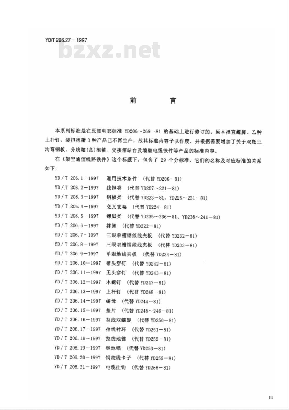 YD/T 206.27-1997 架空通信线路铁件 抱箍类