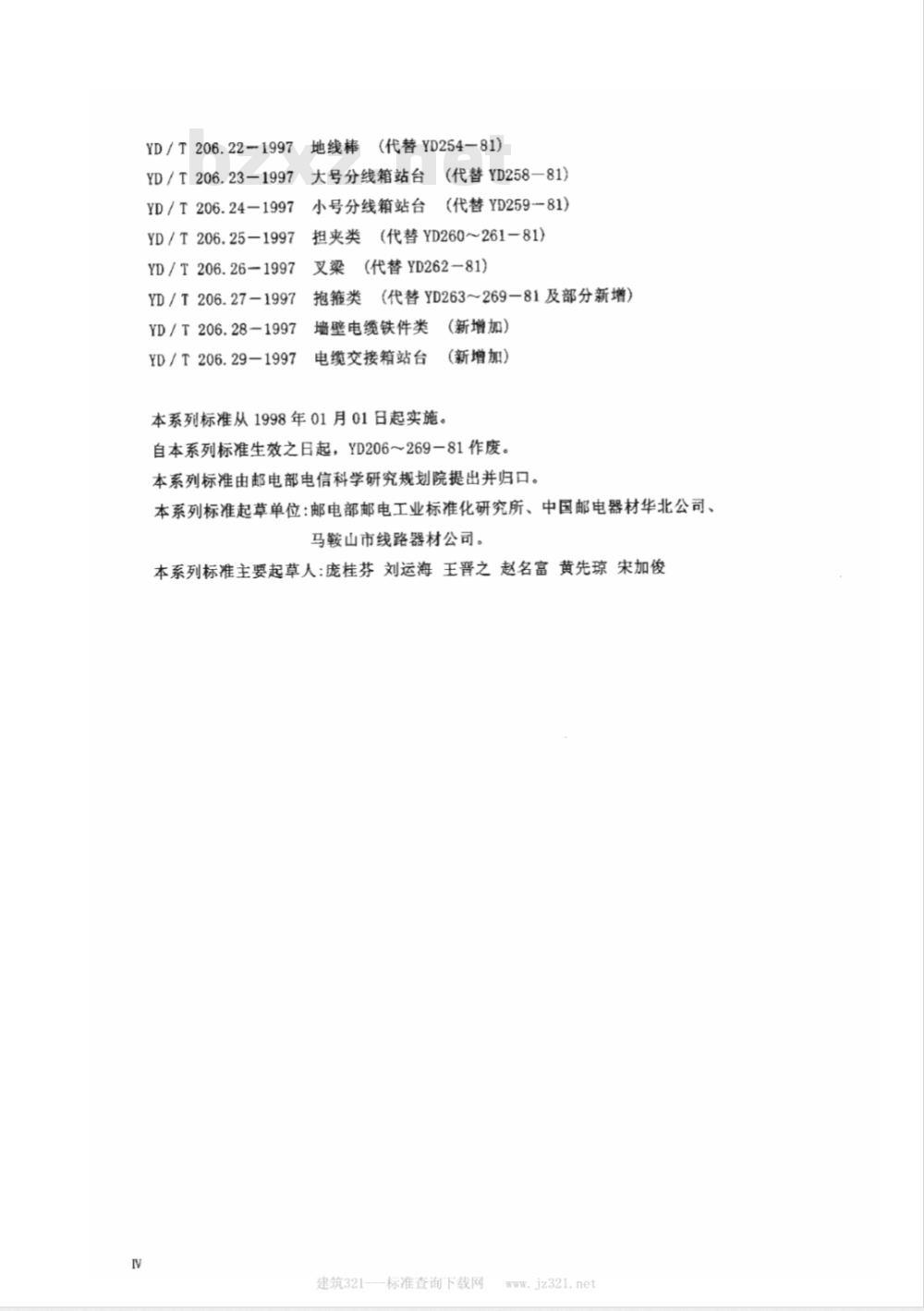 YD/T 206.27-1997 架空通信线路铁件 抱箍类