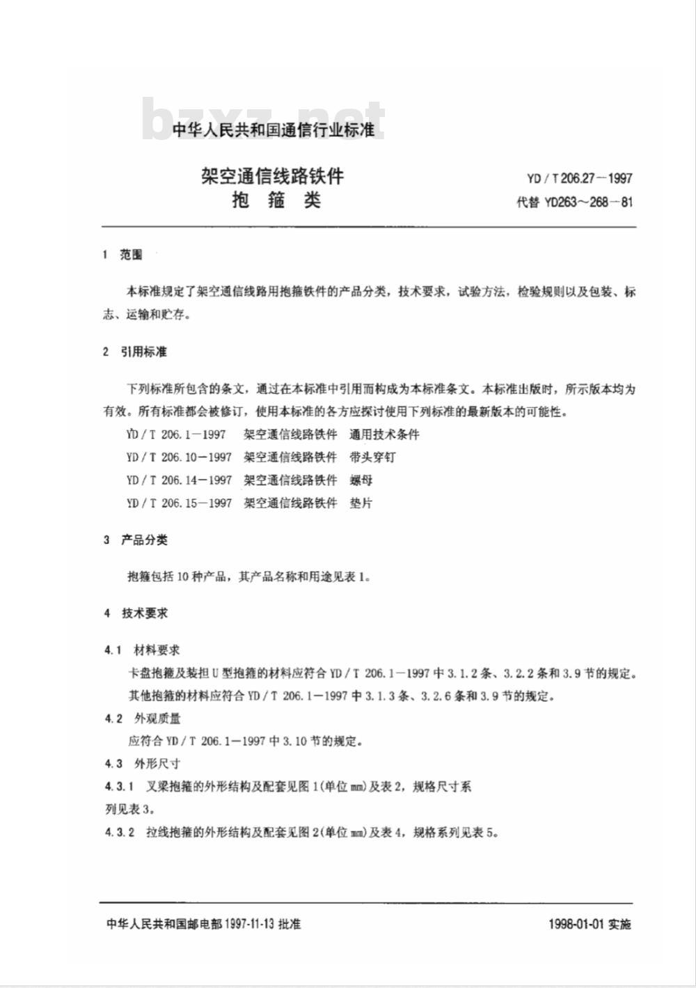 YD/T 206.27-1997 架空通信线路铁件 抱箍类