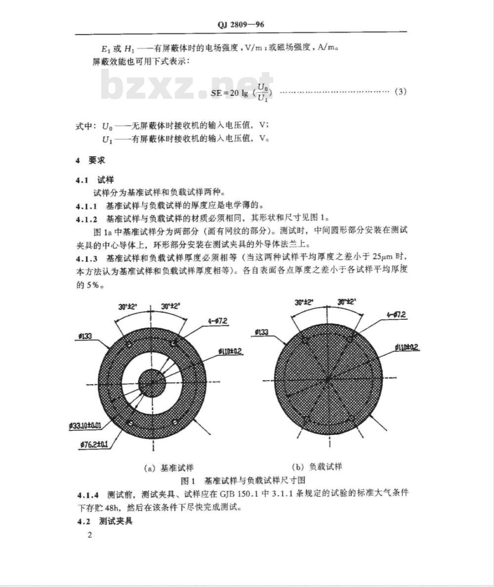 QJ 2809-1996 平面材料屏蔽效能的测试方法