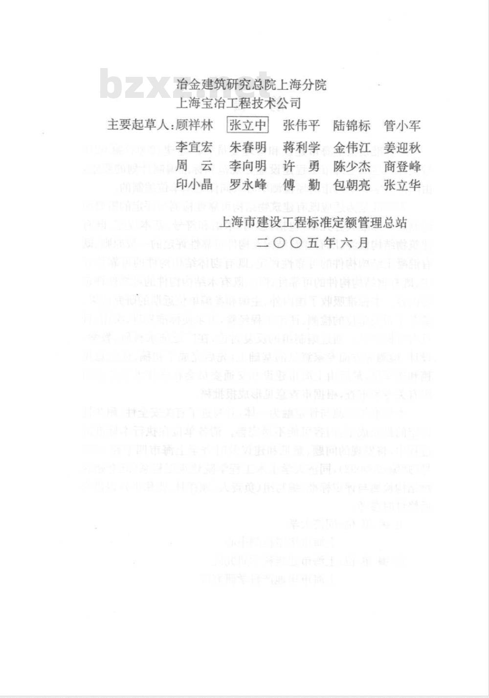 DG/TJ 08-19804-2005 既有建筑物结构检测与评定标准