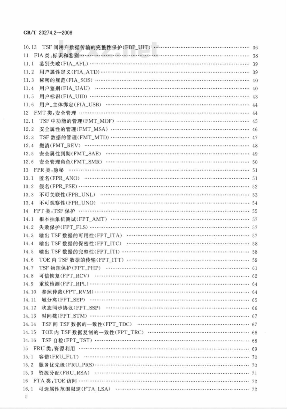 GB/T 20274.2-2008 信息安全技术 信息系统安全保障评估框架 第2部分：技术保障