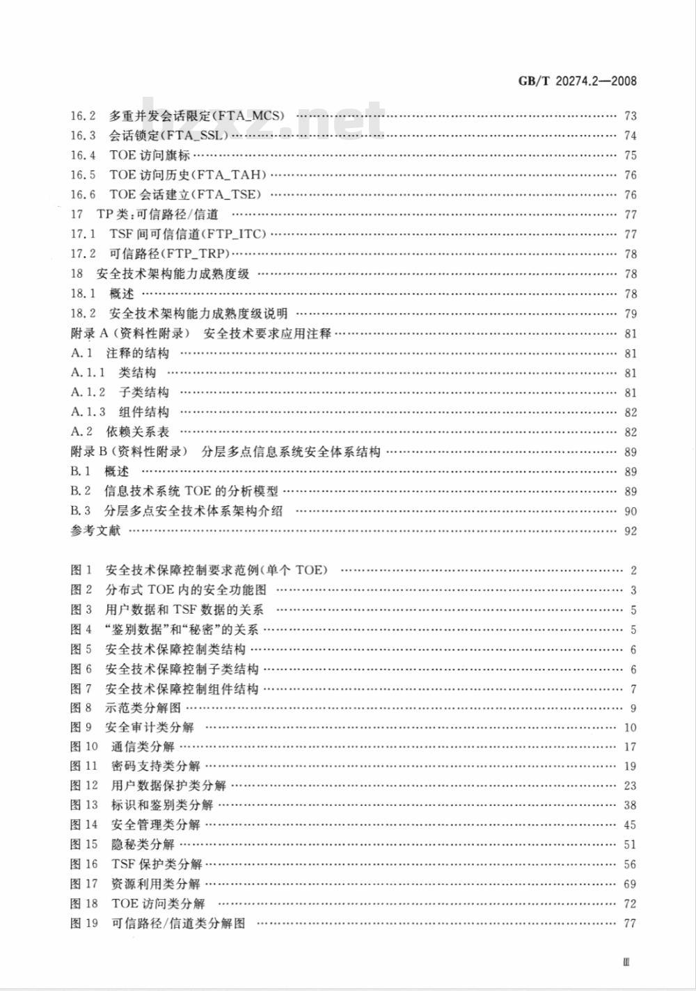GB/T 20274.2-2008 信息安全技术 信息系统安全保障评估框架 第2部分：技术保障