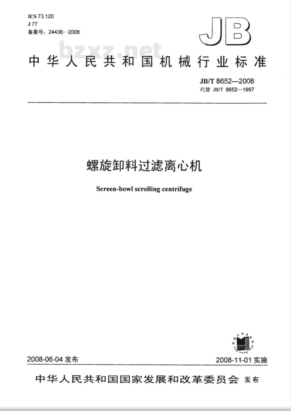 JB/T 8652-2008 螺旋卸料过滤离心机