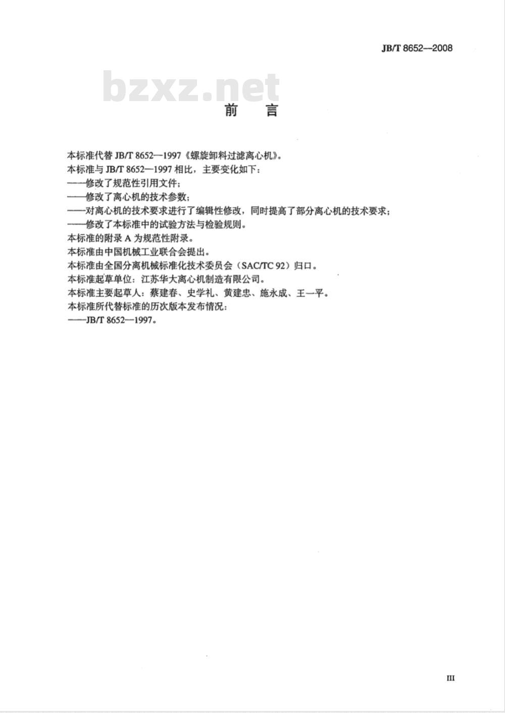 JB/T 8652-2008 螺旋卸料过滤离心机