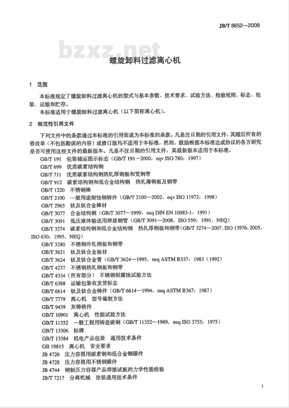 JB/T 8652-2008 螺旋卸料过滤离心机