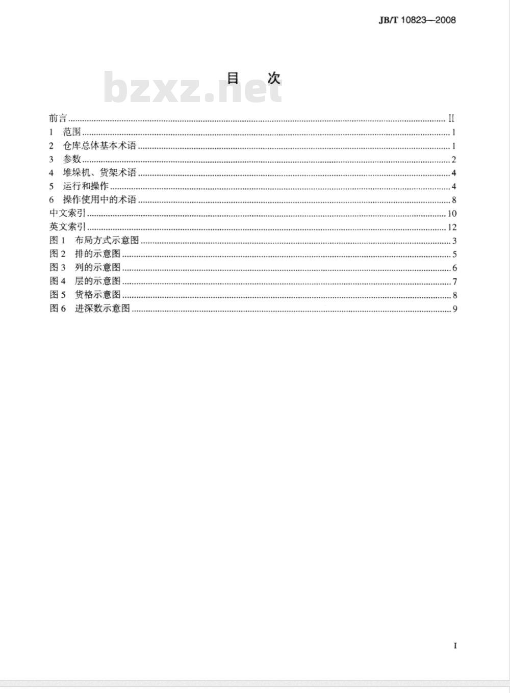 JB/T 10823-2008 自动化立体仓库 术语