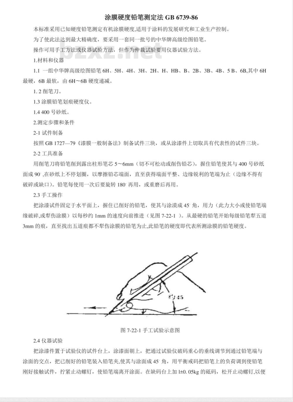 GB 6739-1986 涂膜硬度铅笔测定法