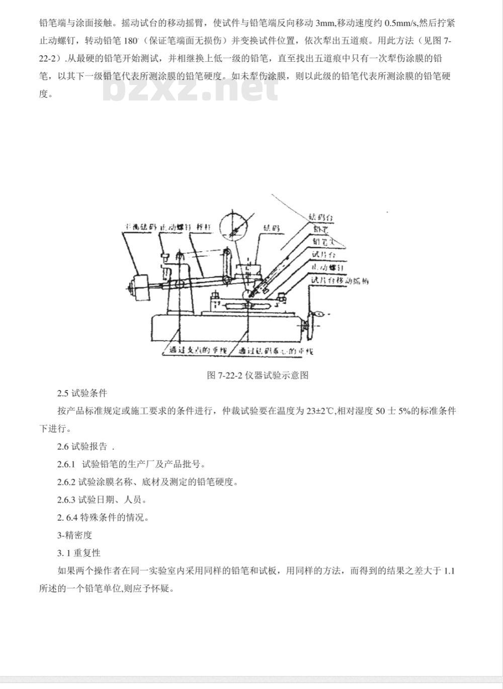 GB 6739-1986 涂膜硬度铅笔测定法