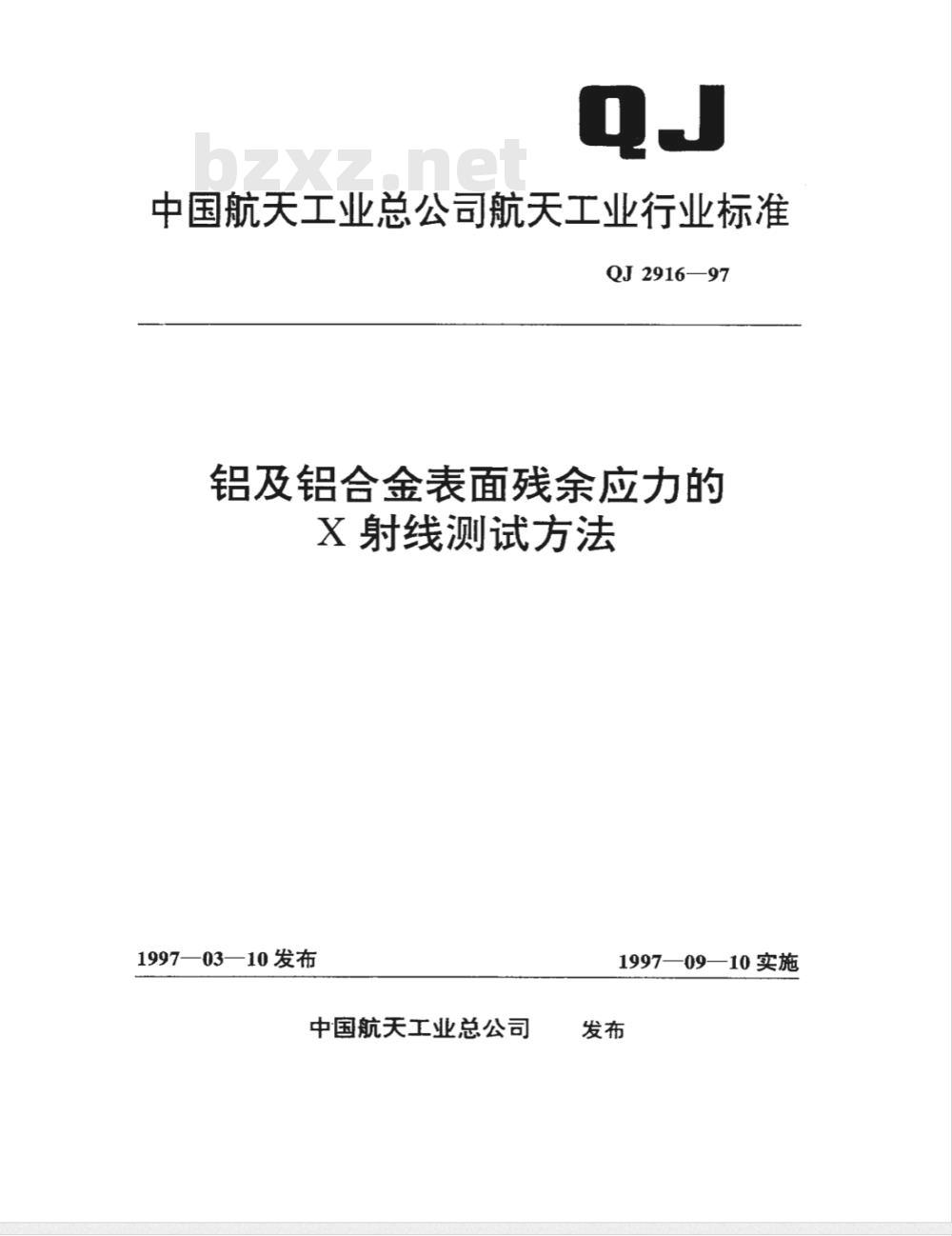 QJ 2916-1997 铝及铝合金表面残余应力的X射线测试方法