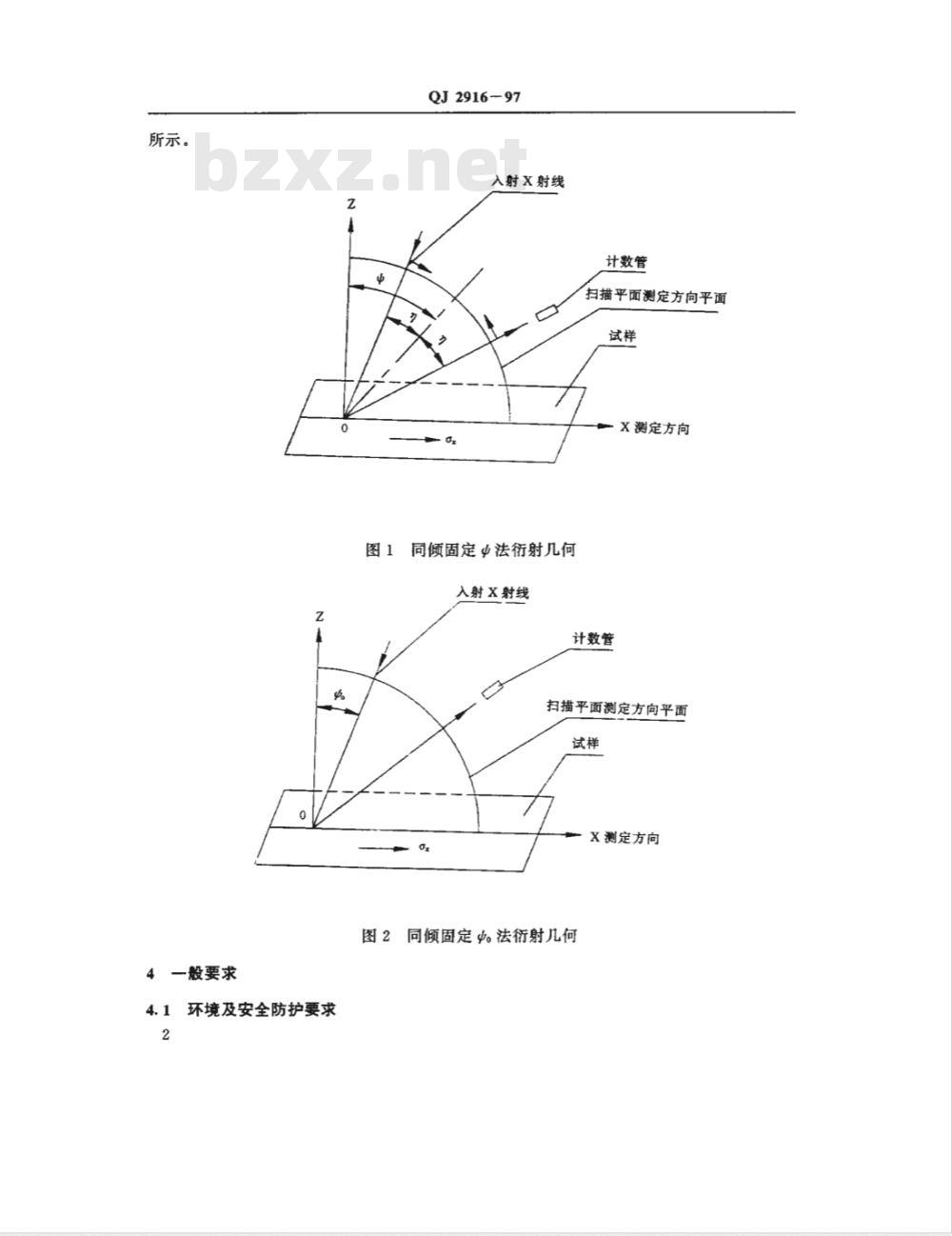 QJ 2916-1997 铝及铝合金表面残余应力的X射线测试方法
