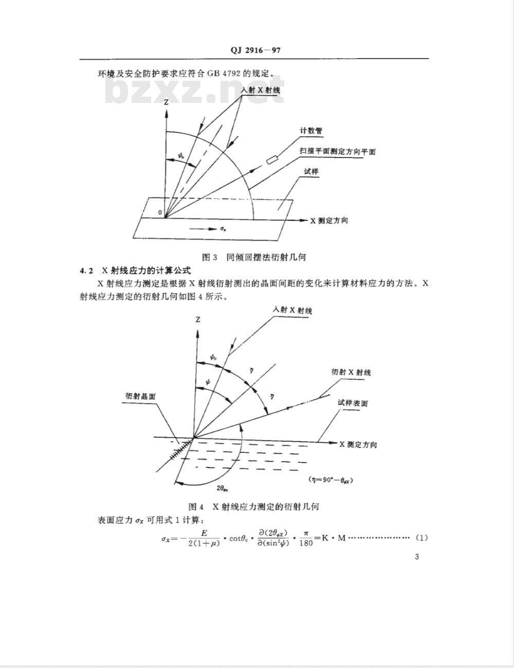 QJ 2916-1997 铝及铝合金表面残余应力的X射线测试方法