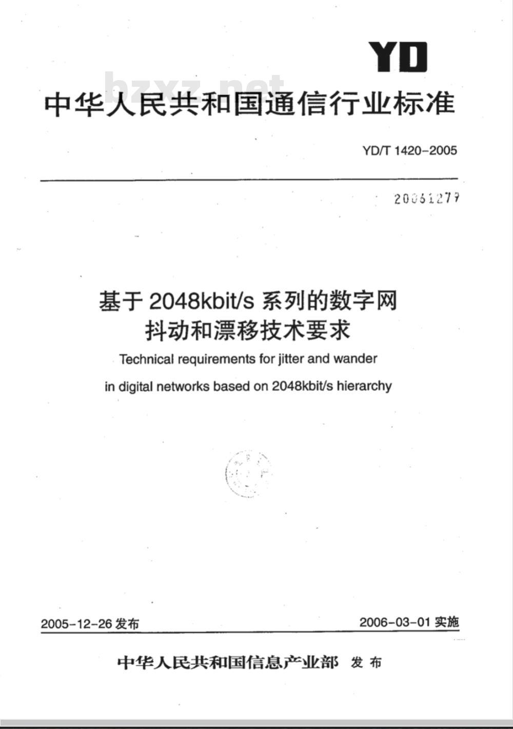 YD/T 1420-2005 基于2048kbit/s系列的数字网抖动和漂移技术要求