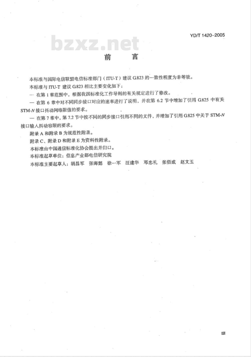 YD/T 1420-2005 基于2048kbit/s系列的数字网抖动和漂移技术要求