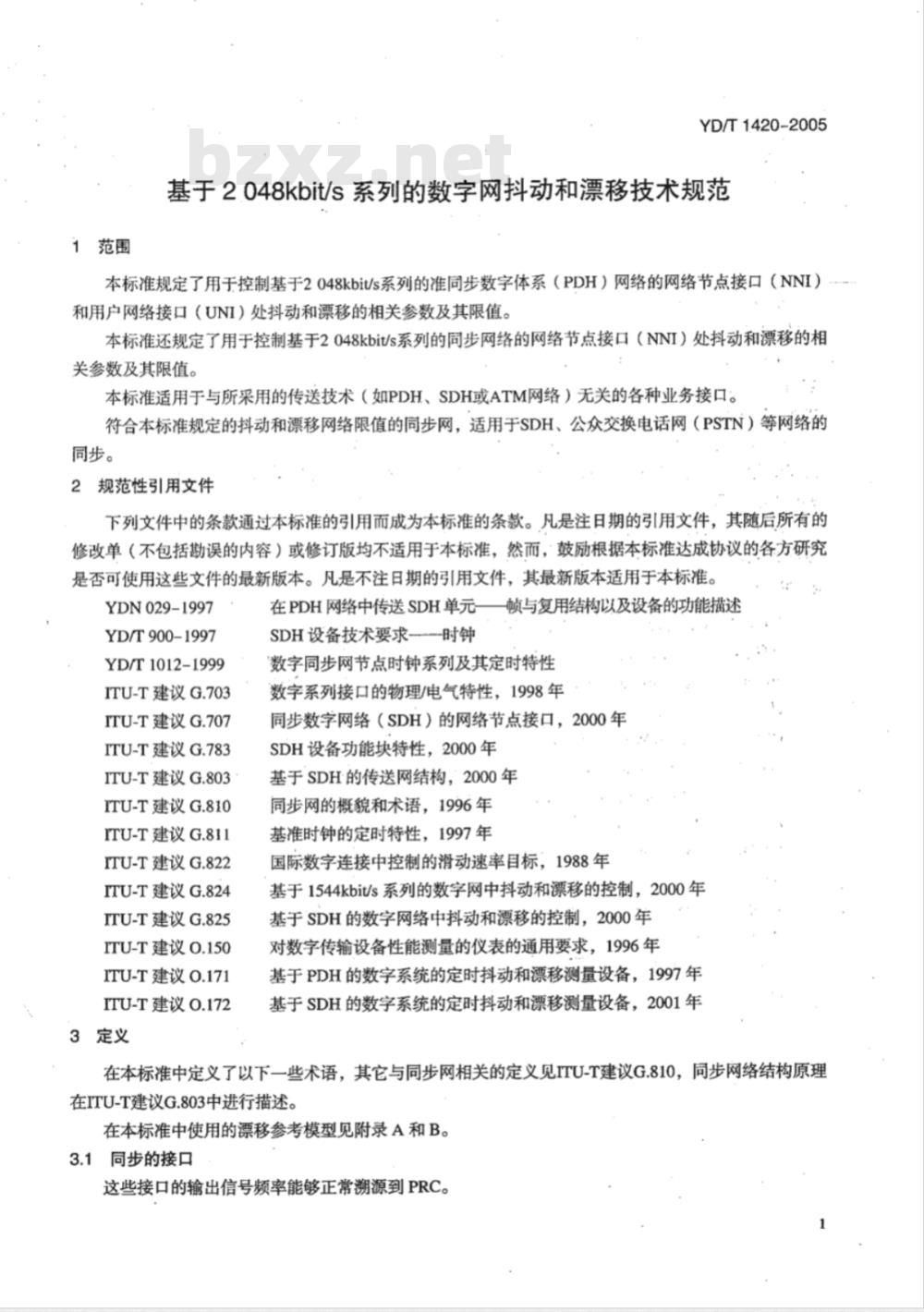 YD/T 1420-2005 基于2048kbit/s系列的数字网抖动和漂移技术要求