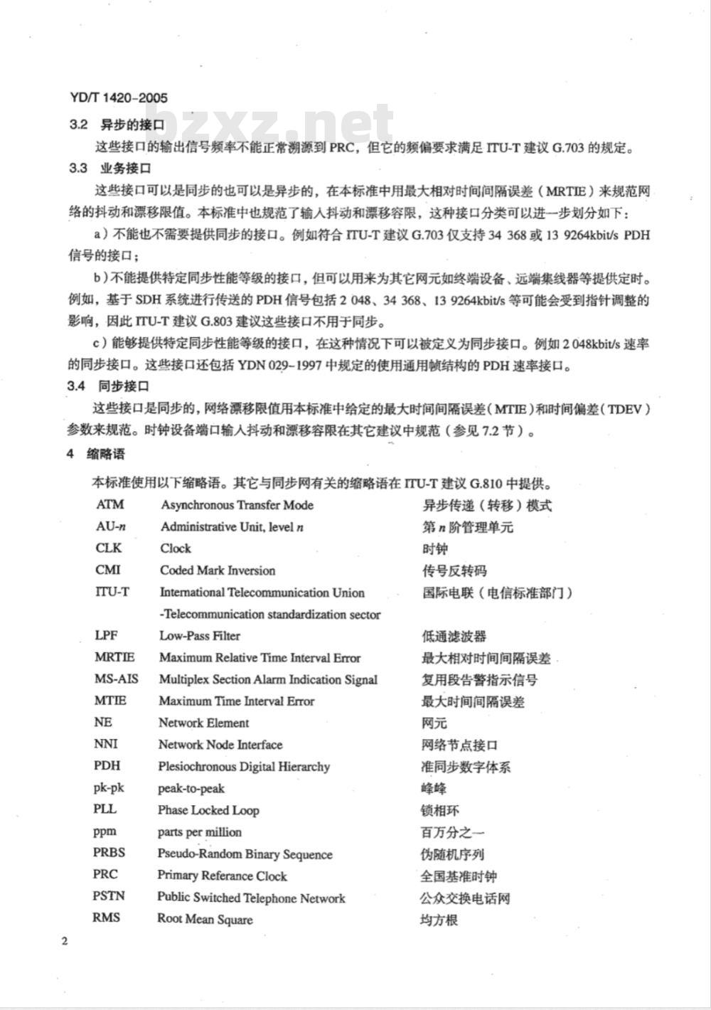 YD/T 1420-2005 基于2048kbit/s系列的数字网抖动和漂移技术要求