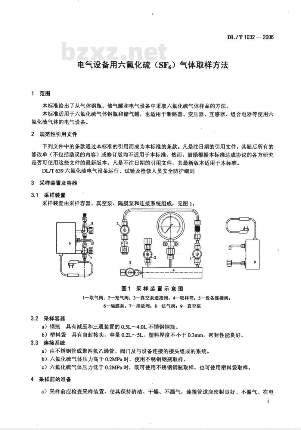 DL/T 1032-2006 电气设备用六氟化硫(SF6)气体取样方法