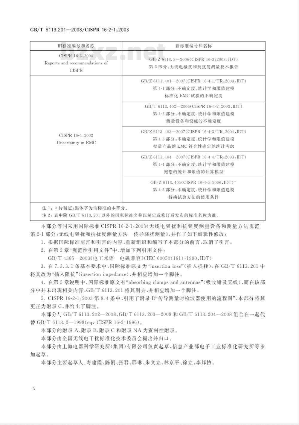 GB/T 6113.201-2008 无线电骚扰和抗扰度测量设备和测量方法规范 第2-1部分：无线电骚扰和抗扰度测量方法 传导骚扰测量